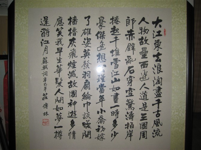 庄传林