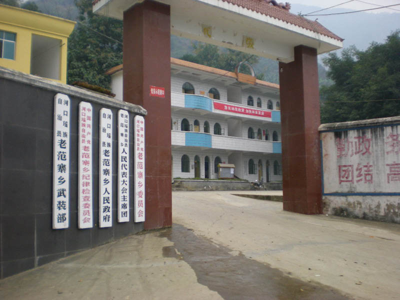  p>老范寨乡,隶属于云南省红河哈尼族彝族自治州河口瑶族自治县,地处