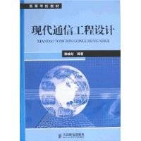 现代通信工程设计_百度百科