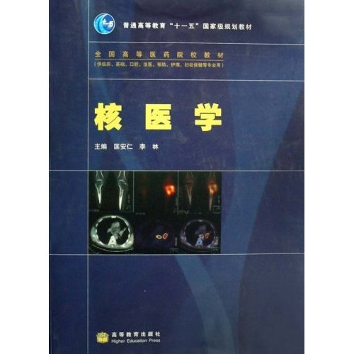 核医学（采用核技术来诊断、治疗和研究疾病的学科）_百度百科