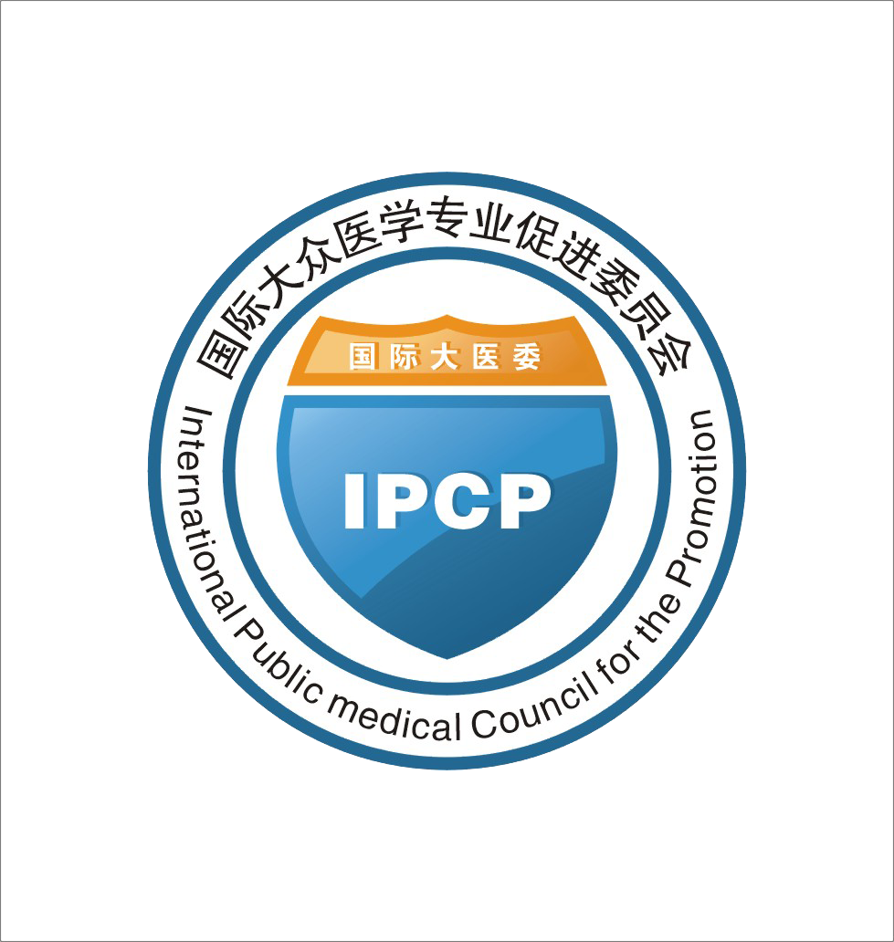 国际大众医学专业促进委员会