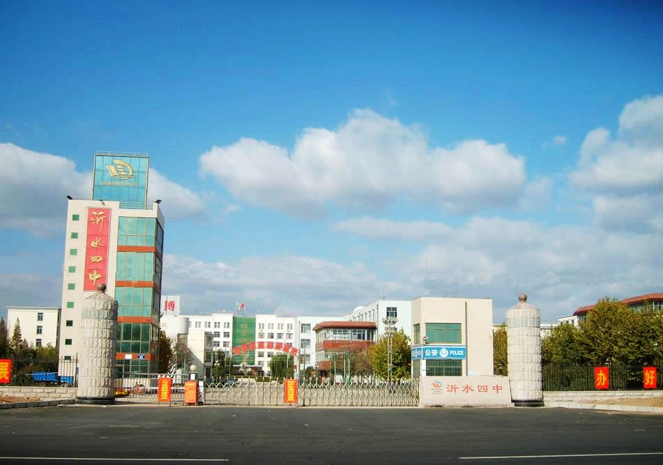  p>沂水县第四中学,简称沂水四中.