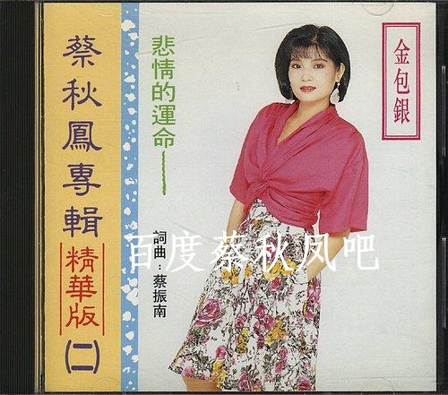蔡秋凤,1967年4月21日生于 a target="_blank" href="/item/台湾