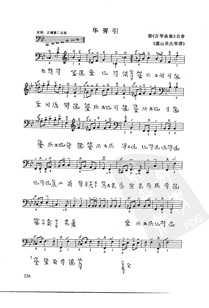  p>华胥引,选自《中国音乐大全古琴卷5》,此曲根据《 a href="#" data