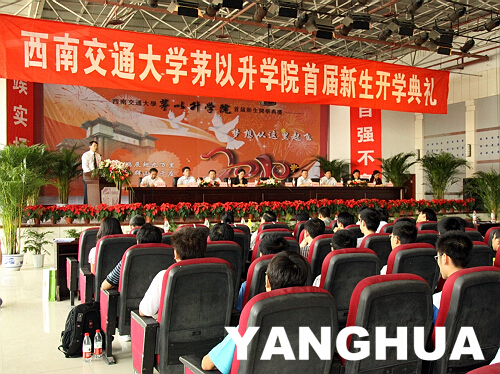 西南交通大学茅以升学院唐臣书院