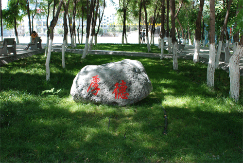 h1vz">沙湾市第一中学位于新疆维吾尔自治区塔城地区沙湾县城中心地带