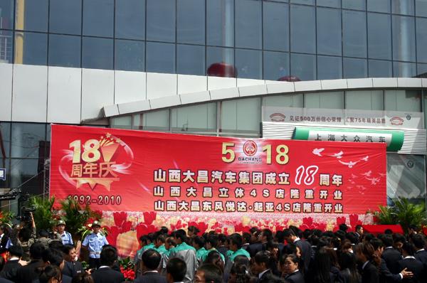 山西大昌汽车集团