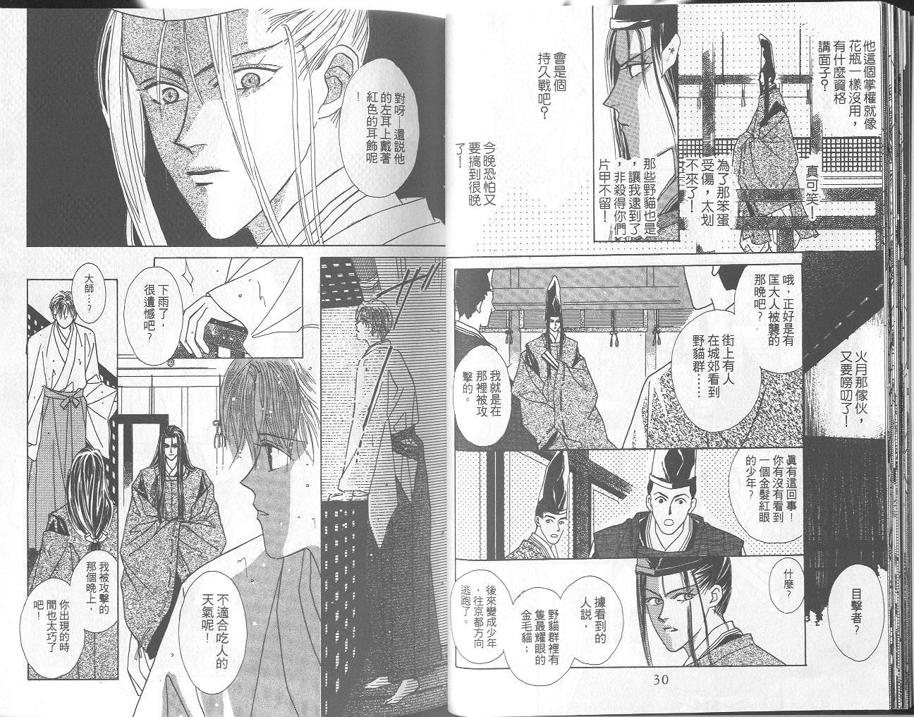  p>《火宵之月》(かしょうのつき), 是平井摩利原作的漫画作品.