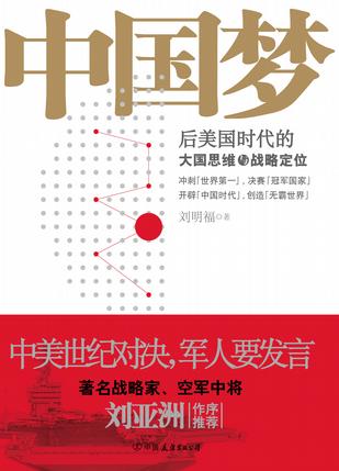  p>强军梦,世界梦 /p> p>本书通过解读中国和世界的关系,特别是中国和