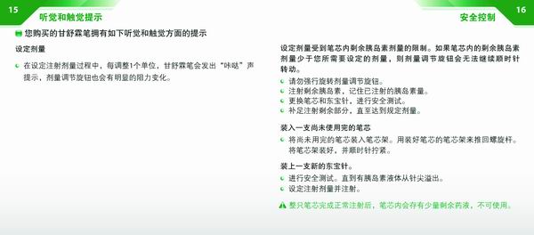 病患者参与研发的 a target="_blank" href="/item/胰岛素/107964"