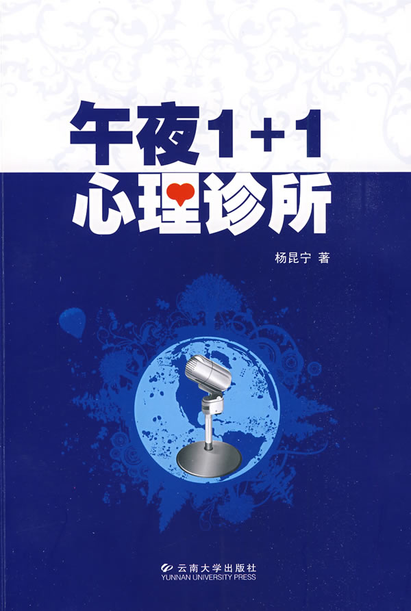 午夜1 1心理诊所