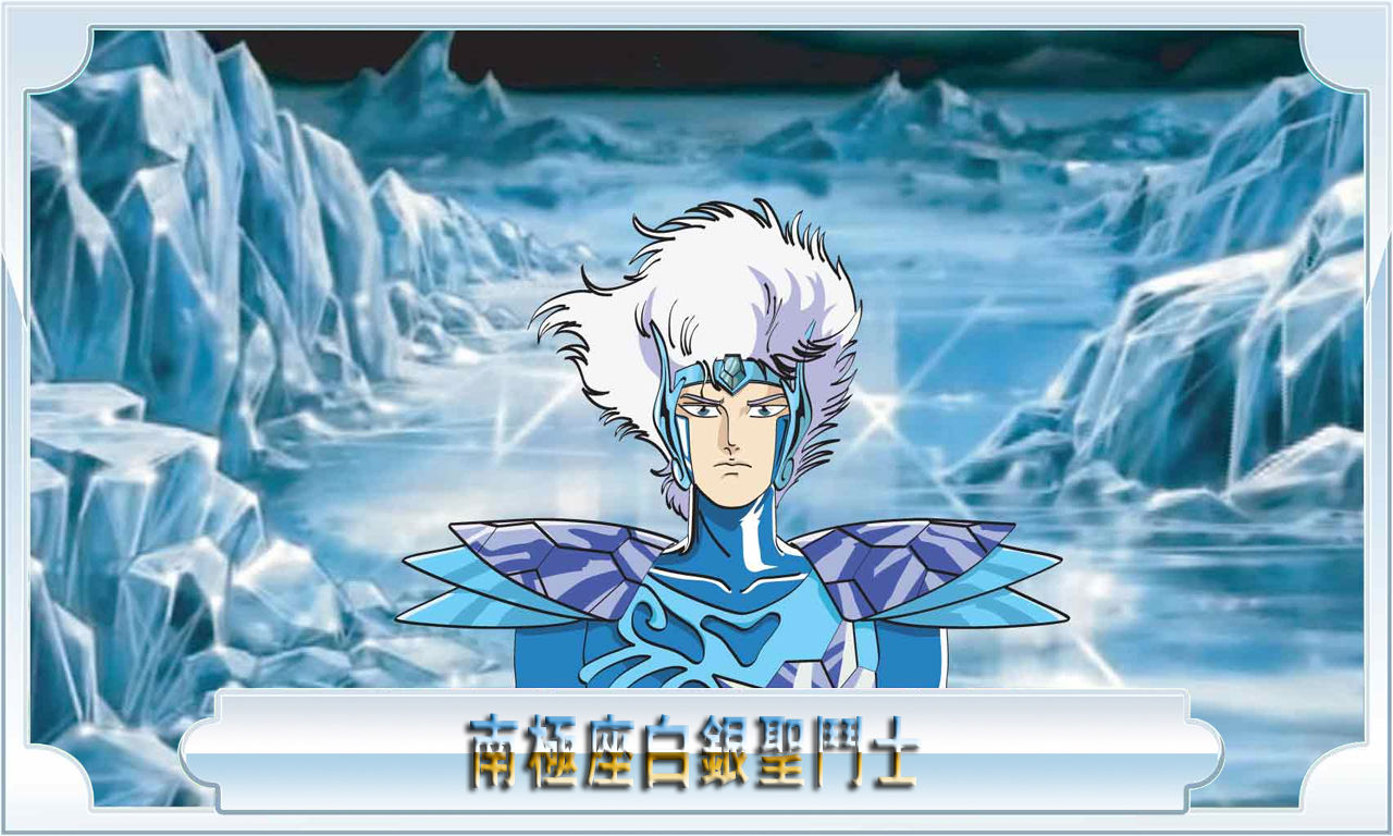 里出场的角色,蛇夫座 a target"_blank href/item/白银圣斗士