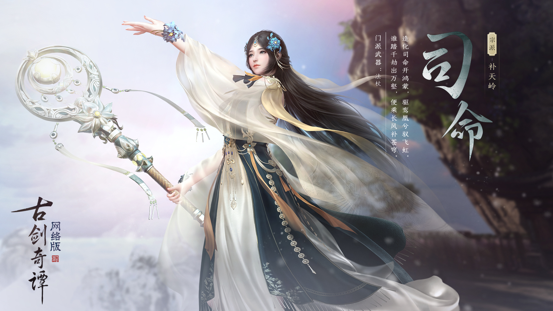 古剑奇谭online