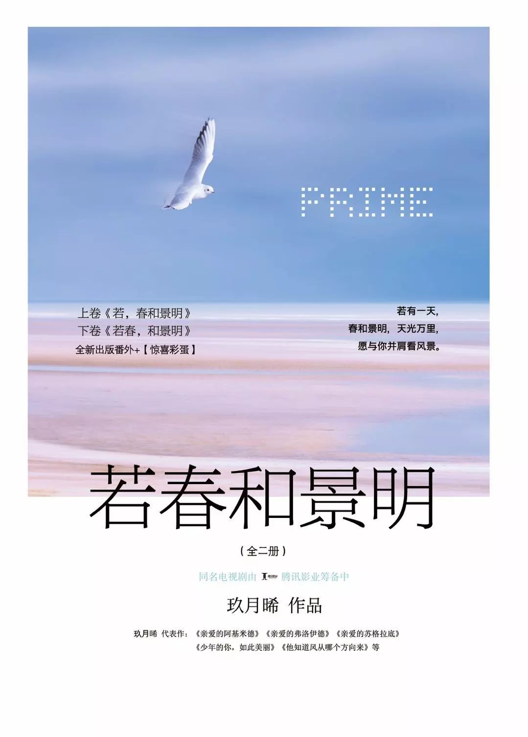 当科技与梦想结合，《若春和景明》将给我们带来几重惊喜？_百科TA说