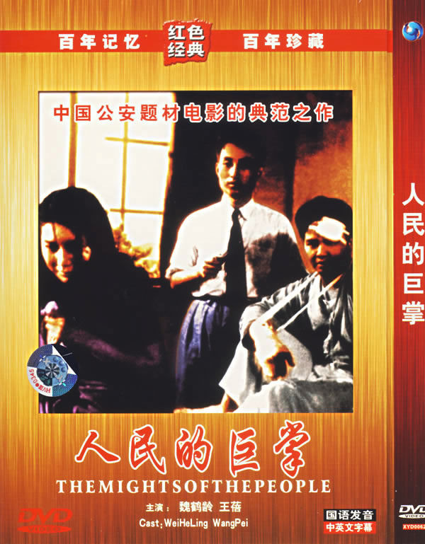  p>《人民的巨掌》由 a target="_blank" href="/item/昆仑影业公司
