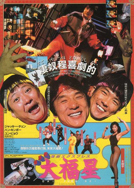 福星高照myluckystars(1985)