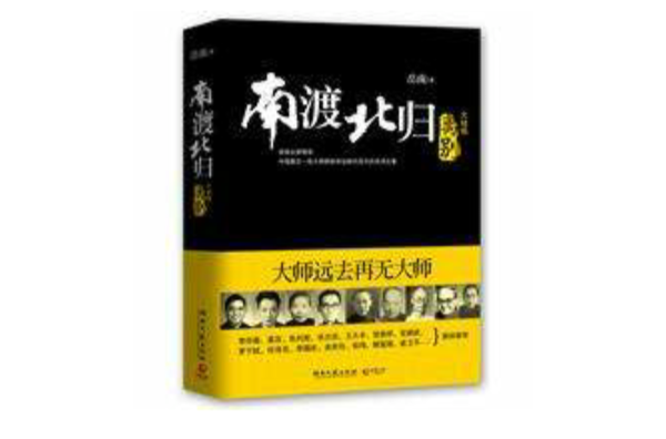 南渡北归3：离别_百度百科