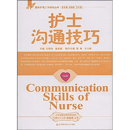 护士沟通技巧