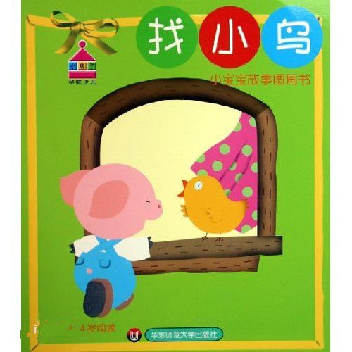 找小鸟