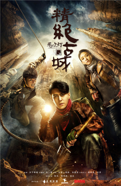  p>《鬼吹灯之精绝古城》是企鹅影视,梦想者电影,正午阳光影业联合