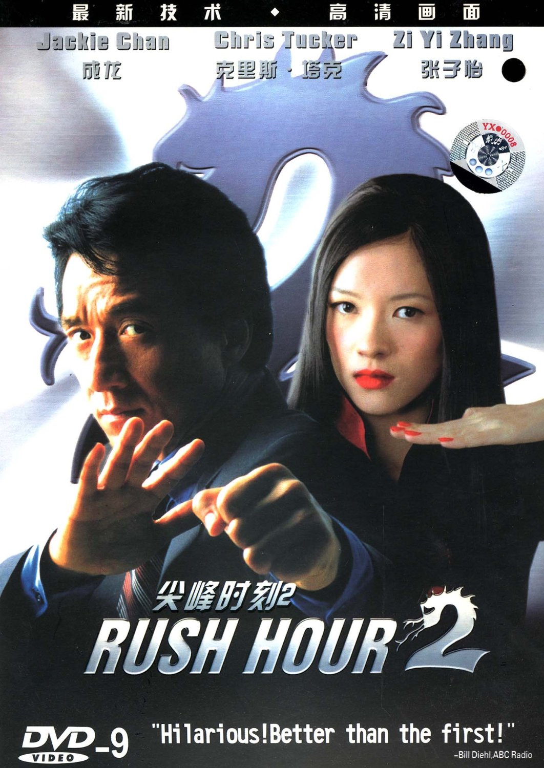 尖峰时刻2(dvd 简装版)