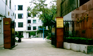 上海市枫林中学