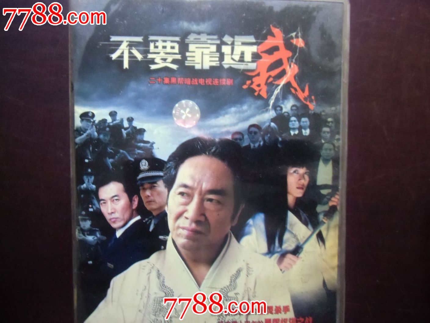 不要靠近我