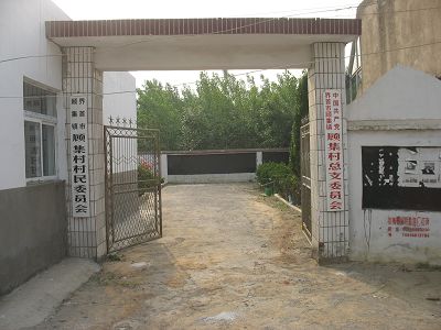  p data-id="gn2wksyzwm">顾集村位于界首市最南部的顾集镇,是顾集镇
