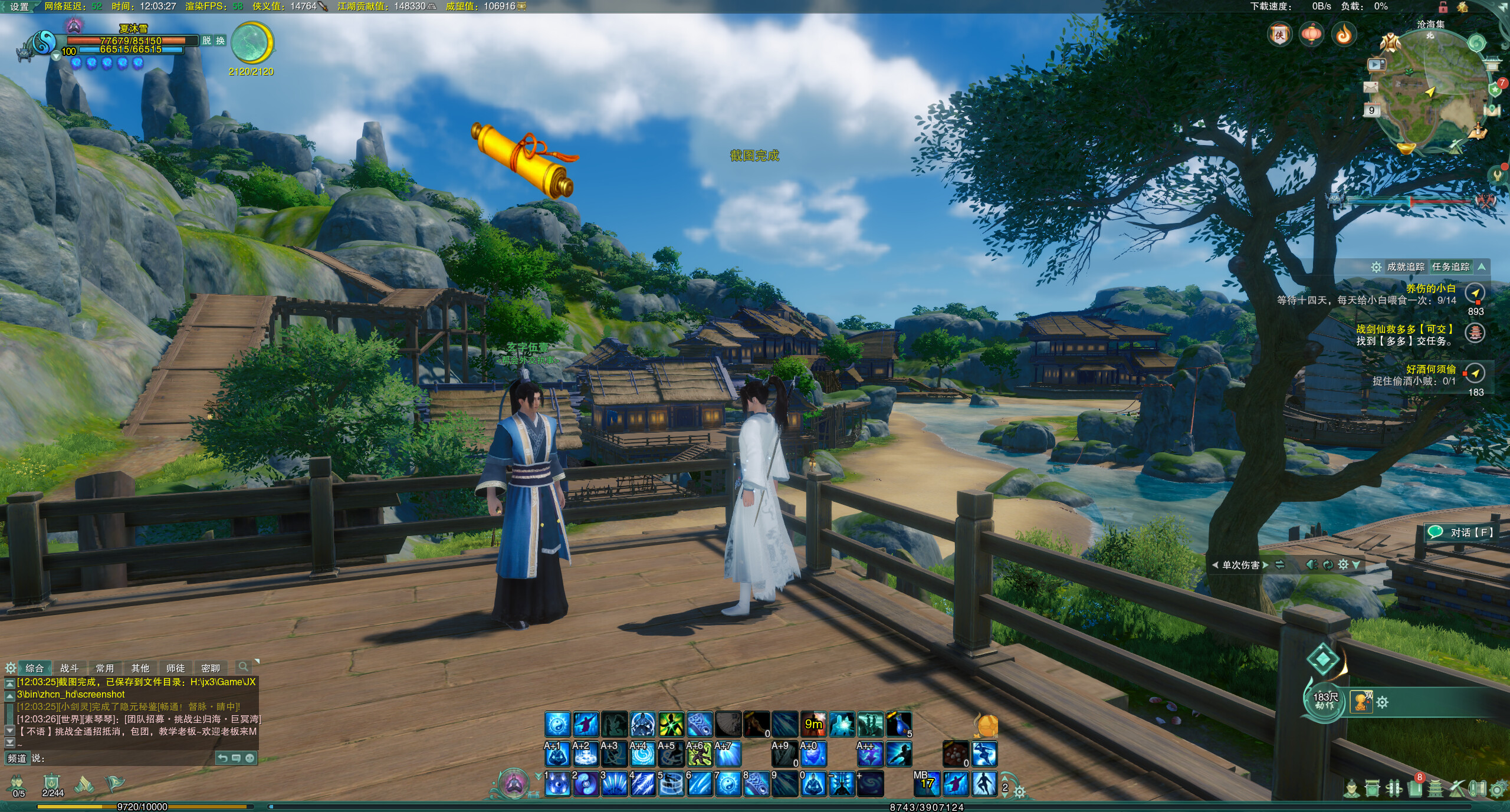 剑侠情缘网络版叁