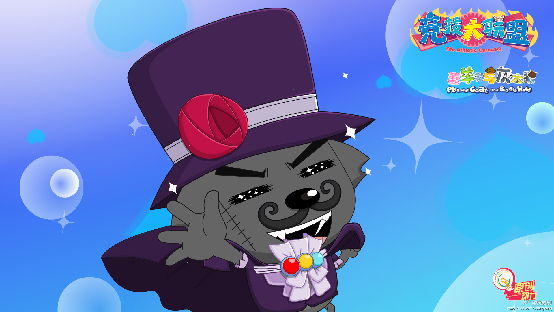 喜羊羊与灰太狼之竞技大联盟