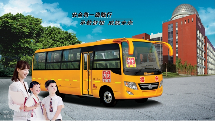 舒驰校车