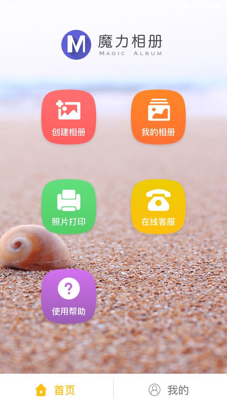 软件操作简单,易上手,拥有制作相册,打印照片等功能