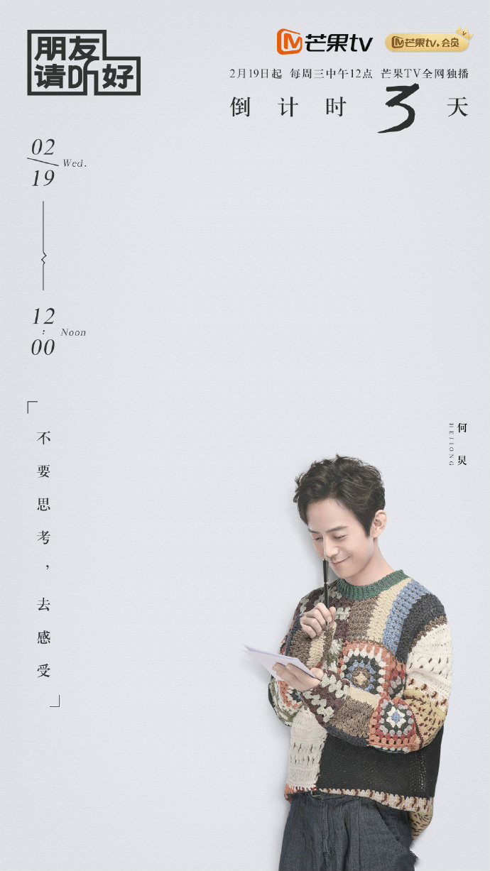 朋友请听好第一季