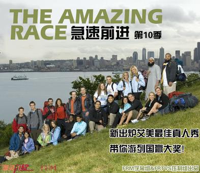  p>在美国大受欢迎的the amazing race,第十季即将回归!