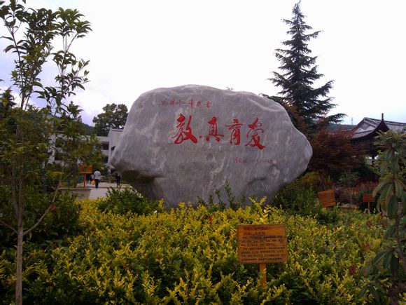 " data-lemmaid="15697083">剑川县第一中学 /a>,简称"剑川一中",位于