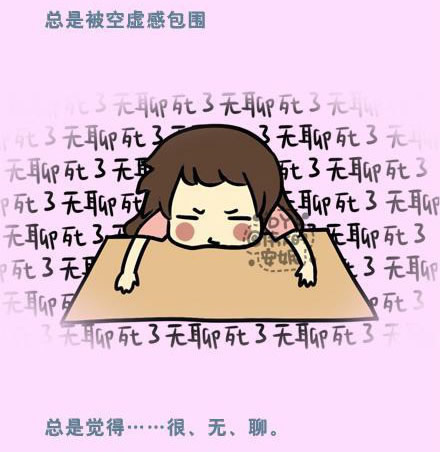  /p> p>无聊感的产生主要归咎于两个因素:一是外部的刺激;二是自身的