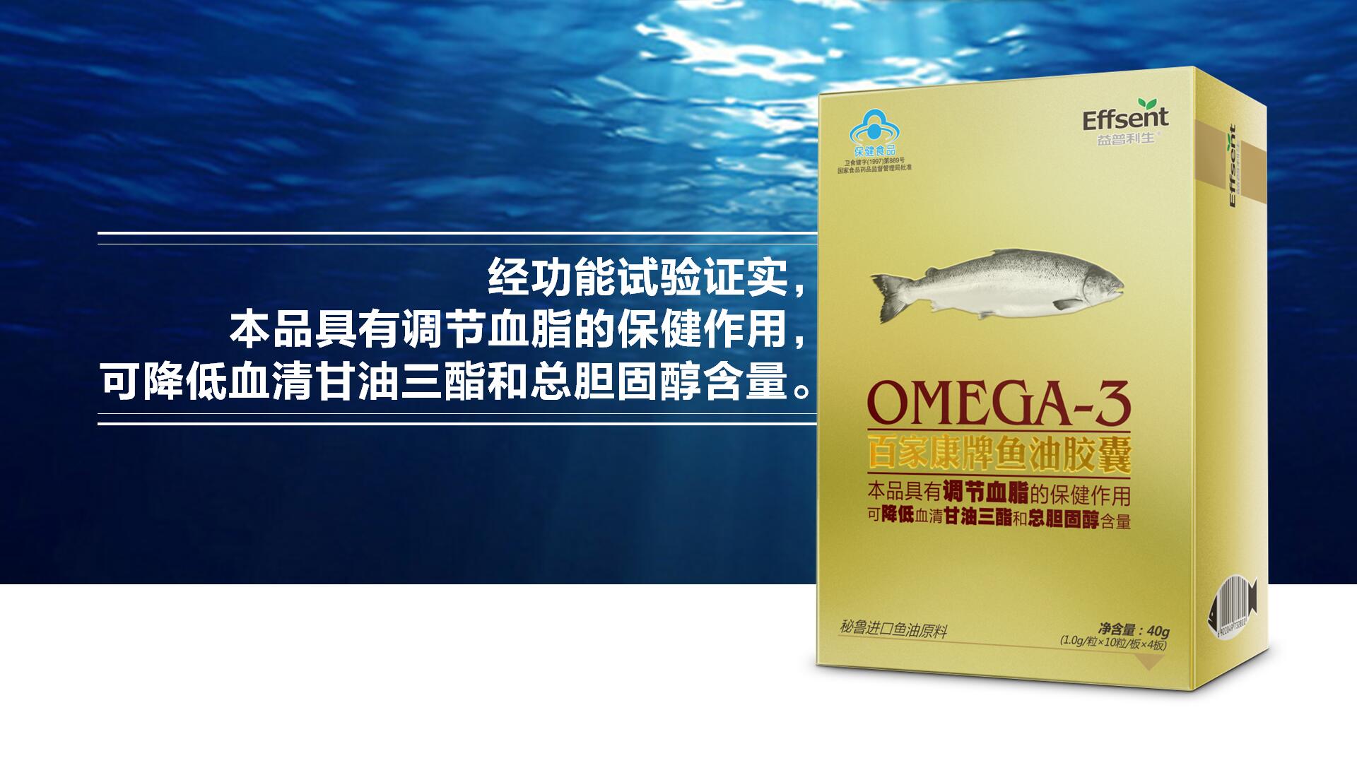 百家康牌鱼油胶囊