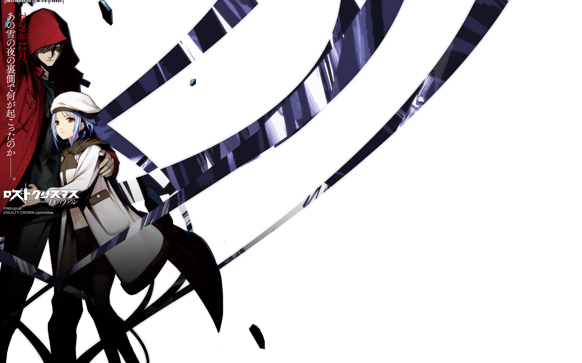 罪恶王冠:失落的圣诞