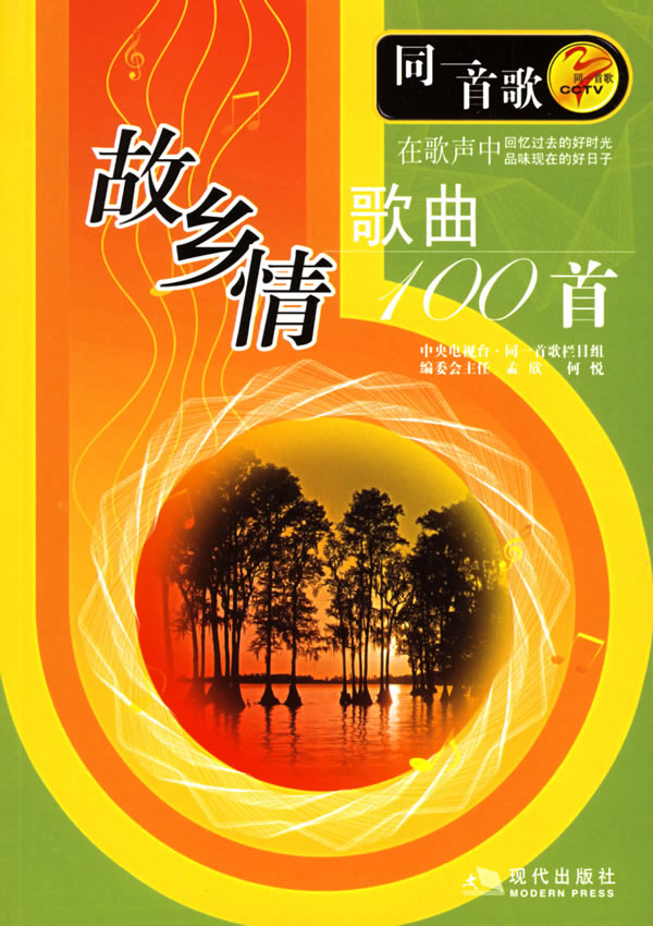 故乡情歌曲100首
