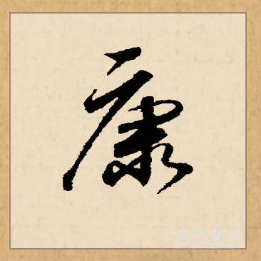 康