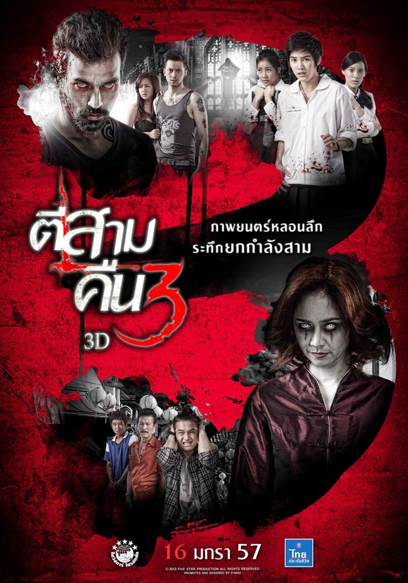  p>《鬼三惊2》,又名《第三天凌晨三点》,卖座泰国鬼片《 a href="#"
