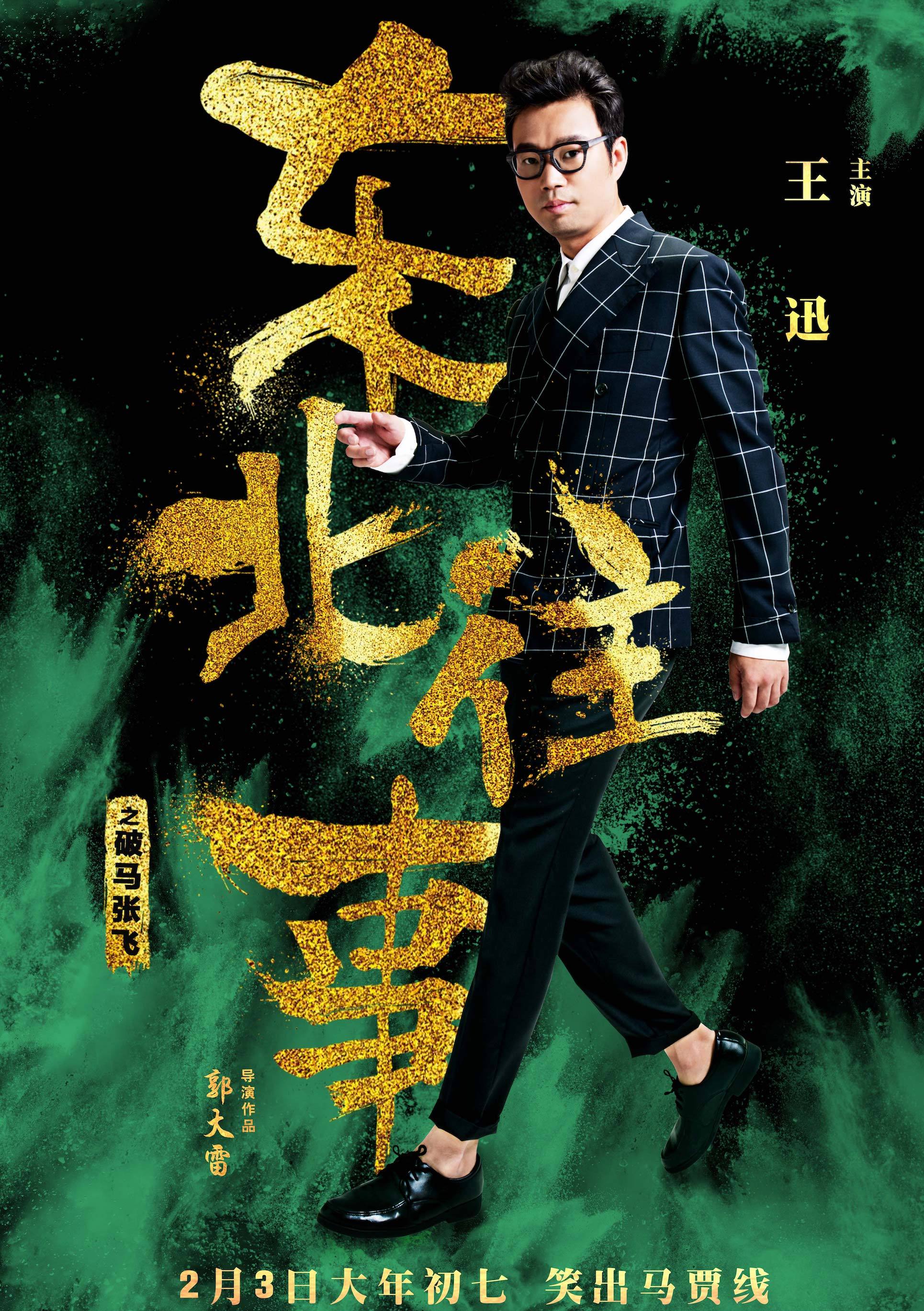 王迅
