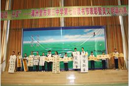 满洲里第五中学