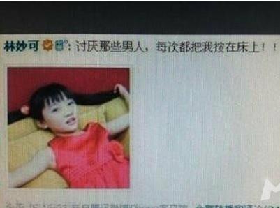  a href="#" data-lemmaid="4965364">林妙可 /a>微博晒照片,意外受辱