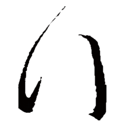 行（汉字）_百度百科