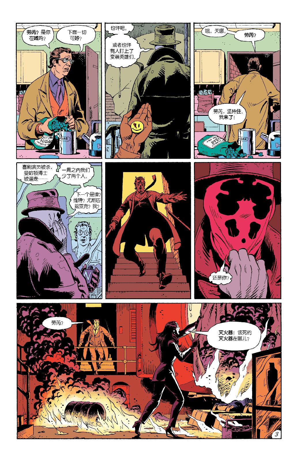 守望者》是第一部以图画小说形式获得"雨果奖"的作品,其亦小说亦漫画