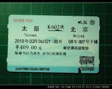 高级软卧列车车票