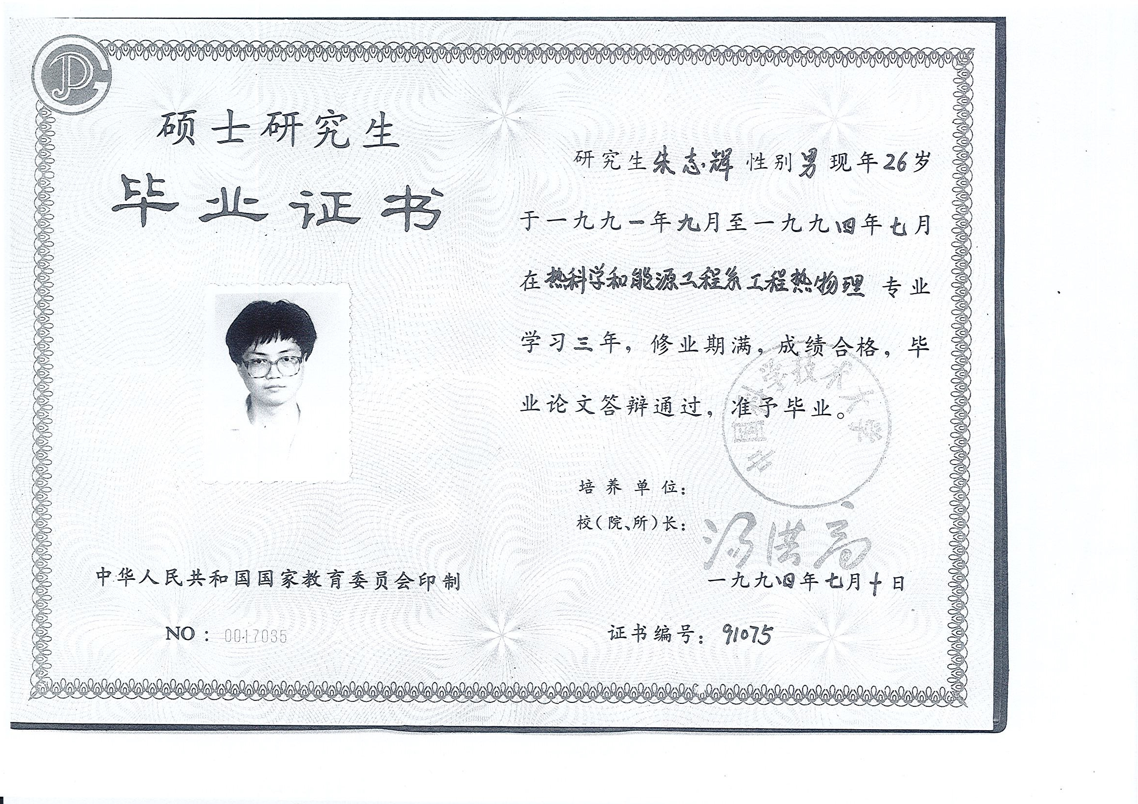 >中国科学技术大学 /a>,获得 a target="_blank" href="/item/硕士/23