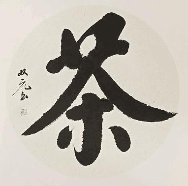 id="gnay8z97x7">彭双元,中国汉族人,男,湘籍,中共党员,著名书法家