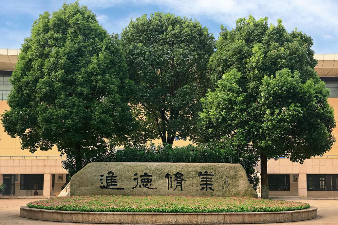 杭州市富阳区江南中学